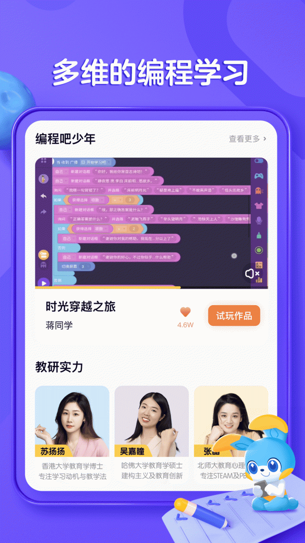 探月少儿编程安卓版下载 探月少儿编程免费版下载v4.6.8 运行截图1