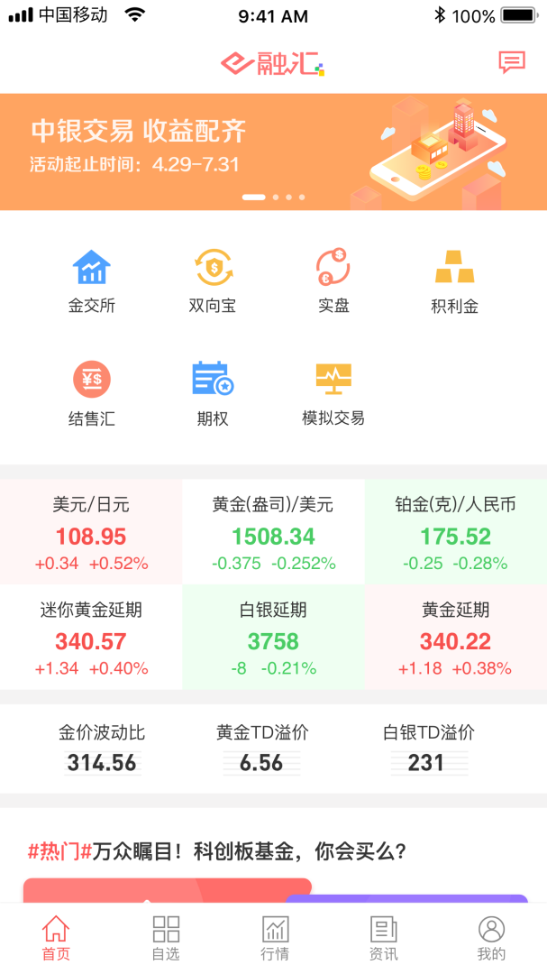 E融汇安卓版下载 E融汇下载安装v5.7.9 运行截图1
