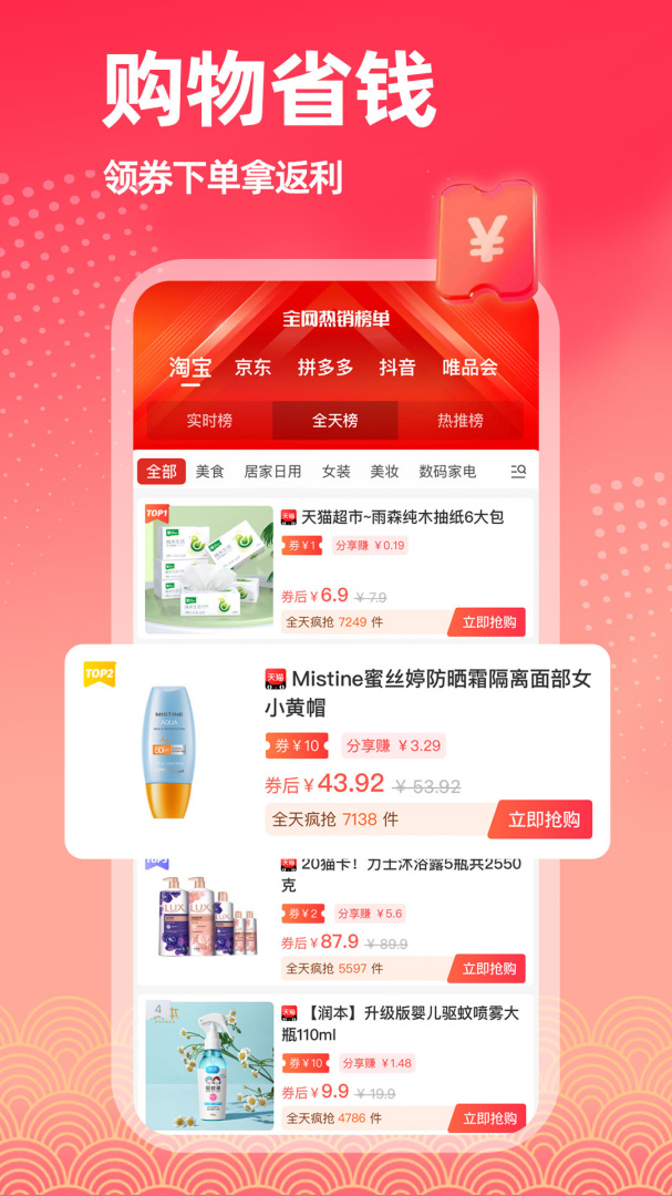 拣券app下载 拣券软件下载安装v1.2.2 运行截图1