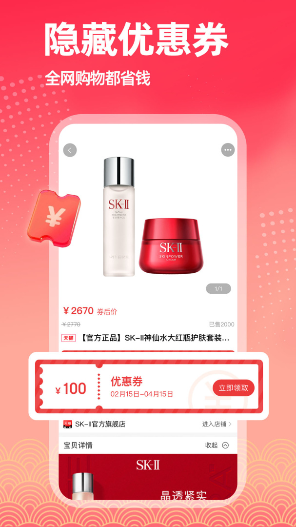 拣券app下载 拣券软件下载安装v1.2.2 运行截图2