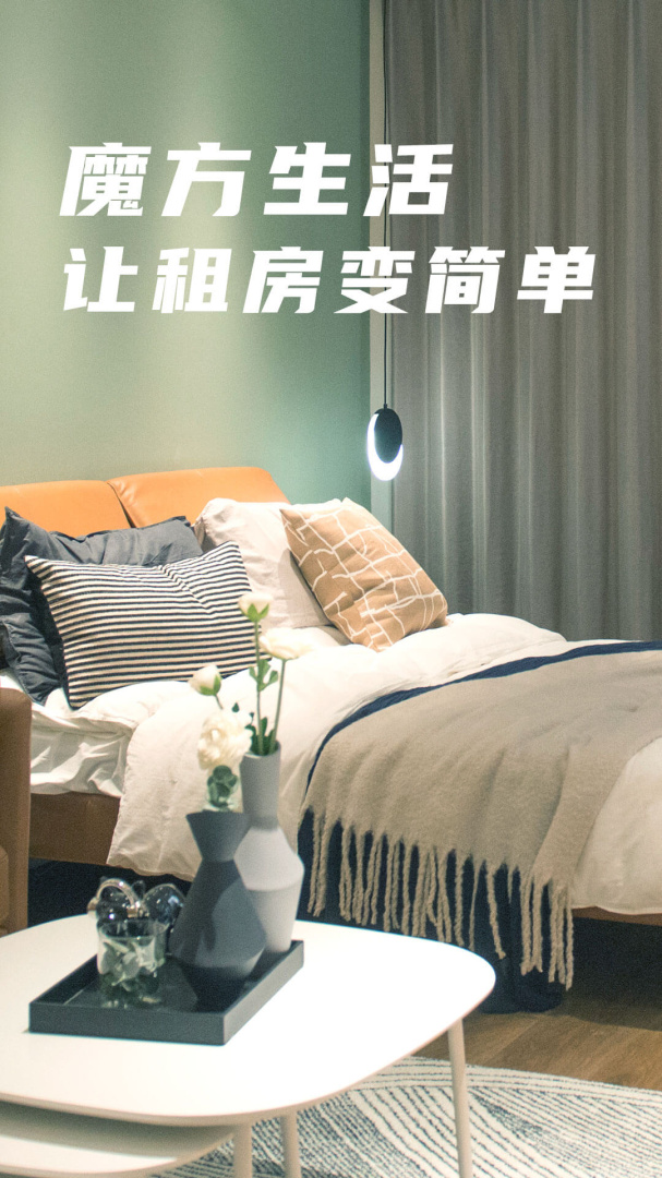 魔方生活手机版下载 魔方生活安卓版下载v6.1.9 运行截图5