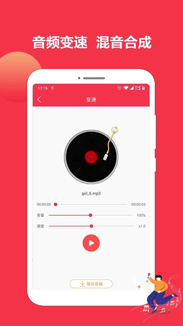 音乐剪辑编辑大师安卓版下载 音乐剪辑编辑大师免费版下载v1.5.31 运行截图4