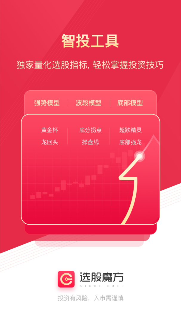 选股魔方app下载_选股魔方安卓版下载v3.2.00 运行截图3