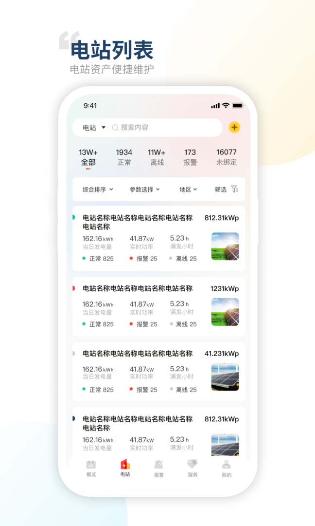 禾望云app下载_禾望云供电站运营维护平台安卓版下载v4.15.1 运行截图3