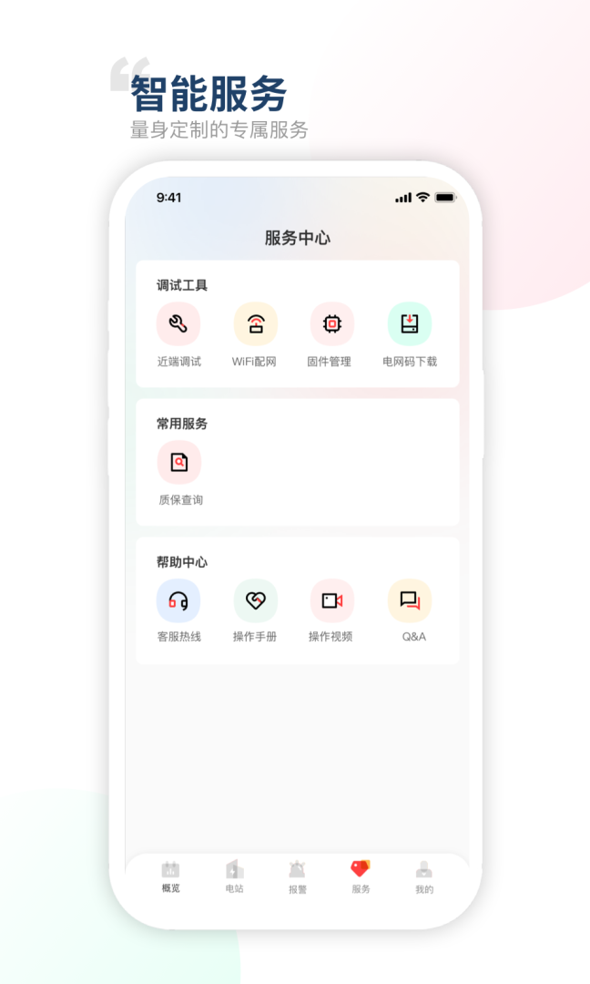 禾望云app下载_禾望云供电站运营维护平台安卓版下载v4.15.1 运行截图4