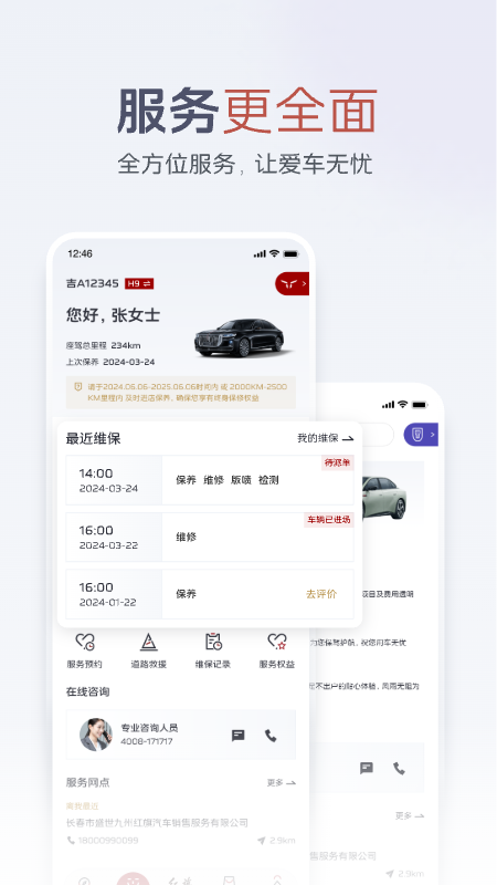 红旗智联免费下载_红旗智联下载安装v5.0.8 运行截图2