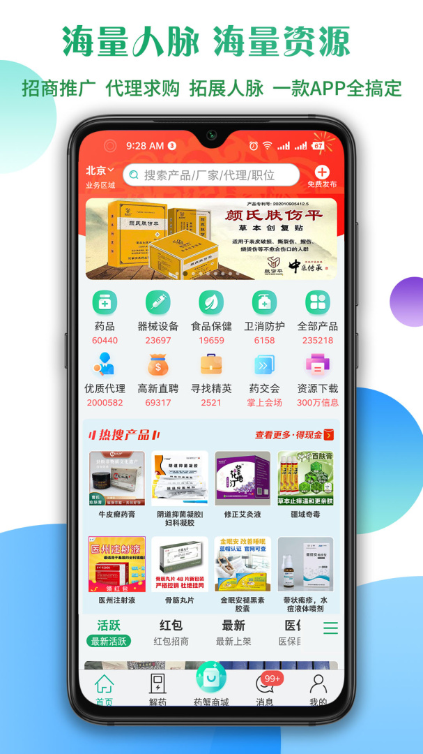 传奇医药app下载安装 传奇医药（医药健康平台）安卓版下载v1.4.1.0 运行截图1