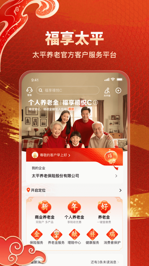 福享太平v1.4.4 运行截图1