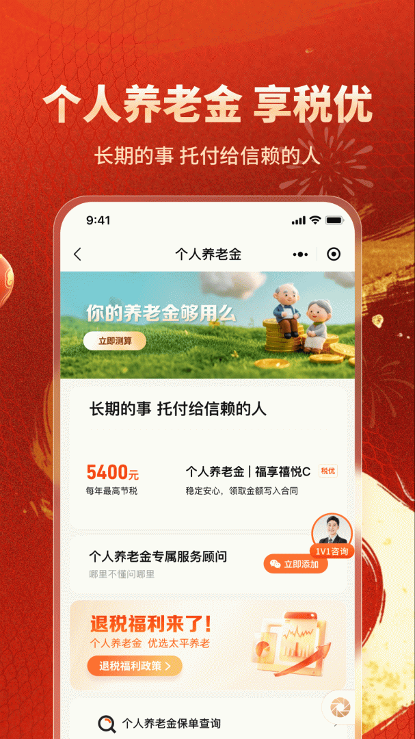 福享太平v1.4.4 运行截图3