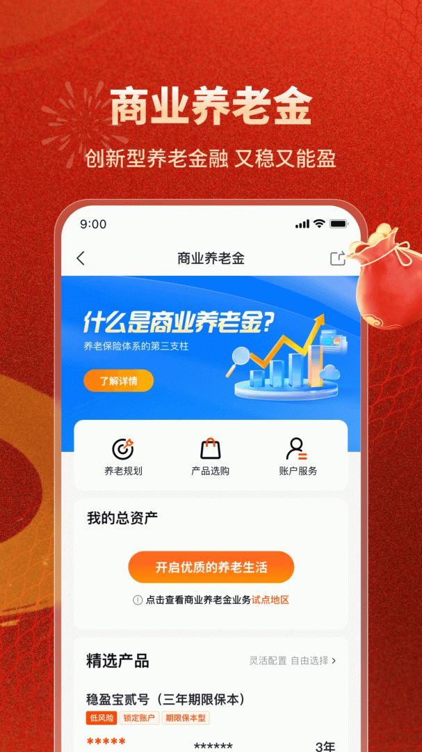 福享太平v1.4.4 运行截图2