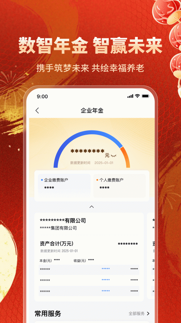 福享太平v1.4.4 运行截图4