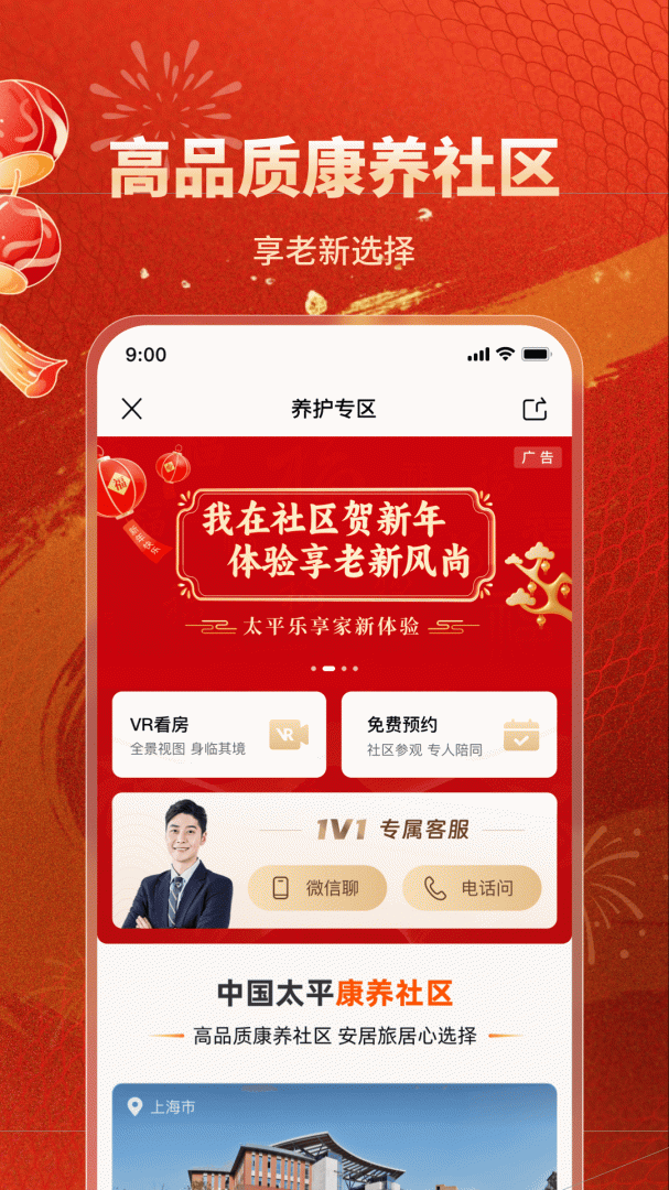 福享太平v1.4.4 运行截图5