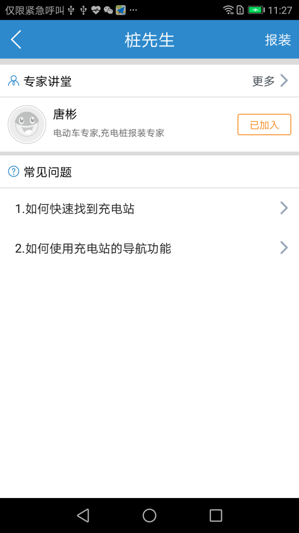永易充免费下载_永易充下载安装v5.8.2 运行截图4