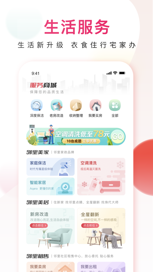邻里邦app下载安装 邻里邦（智能社区平台）安卓版下载v1.2.36 运行截图3