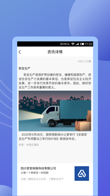 途安安安卓版下载 途安安免费版下载v2.0.2 运行截图5