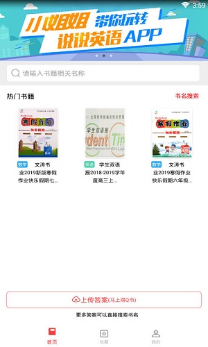 答案圈app下载安装 答案圈（作业辅导应用）安卓版下载v2.0.7 运行截图2