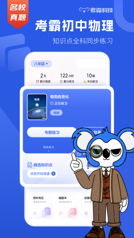 初中物理app下载安装 初中物理（物理知识学习平台）安卓版下载v1.6.1 运行截图1