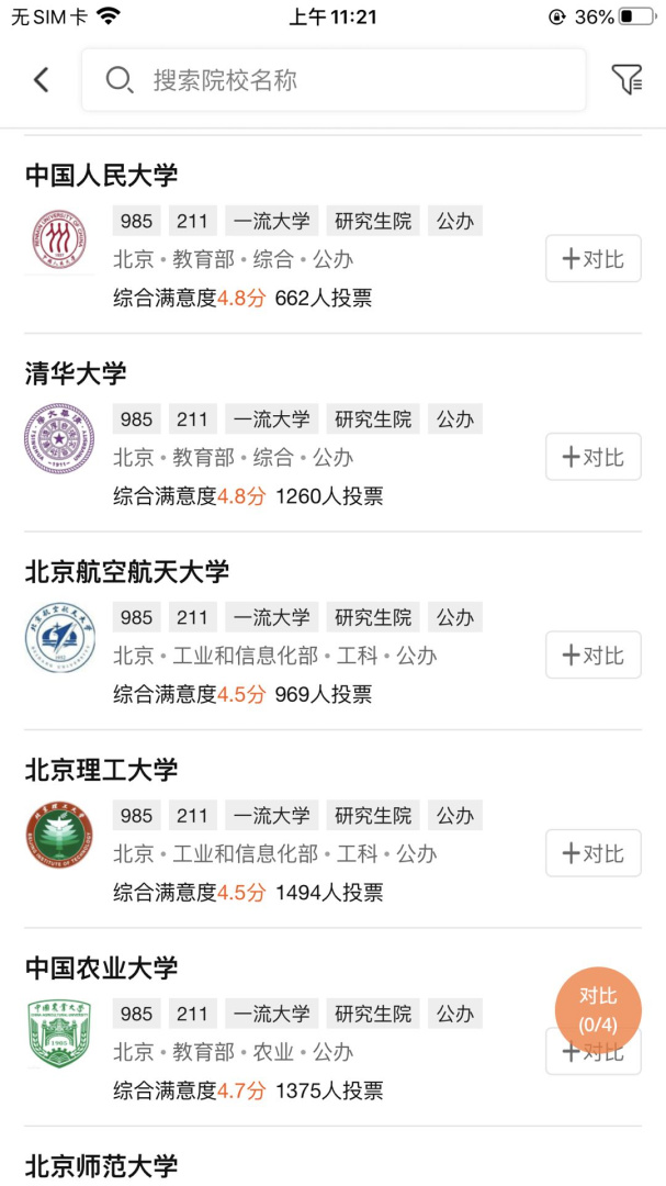 掌上志愿安卓版下载 掌上志愿免费版下载v2.1.6 运行截图3