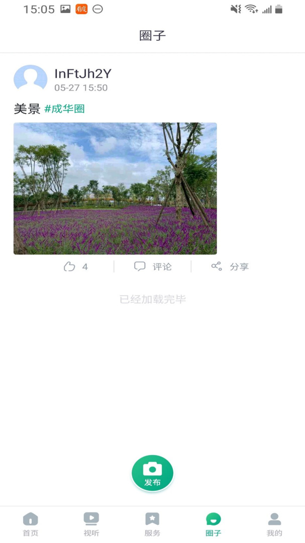 成华发布安卓版下载 成华发布免费版下载v2.1.2 运行截图4