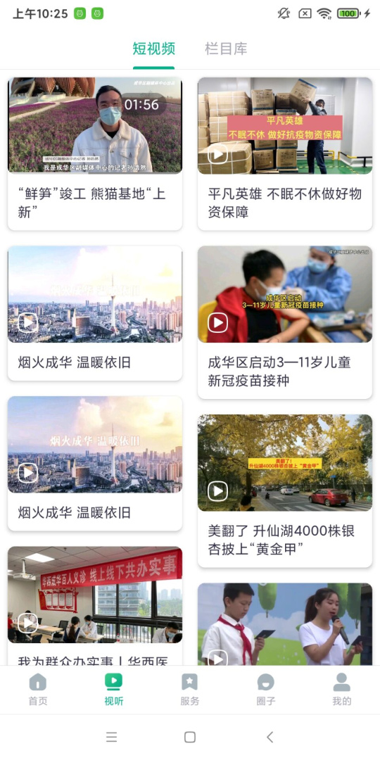 成华发布安卓版下载 成华发布免费版下载v2.1.2 运行截图2
