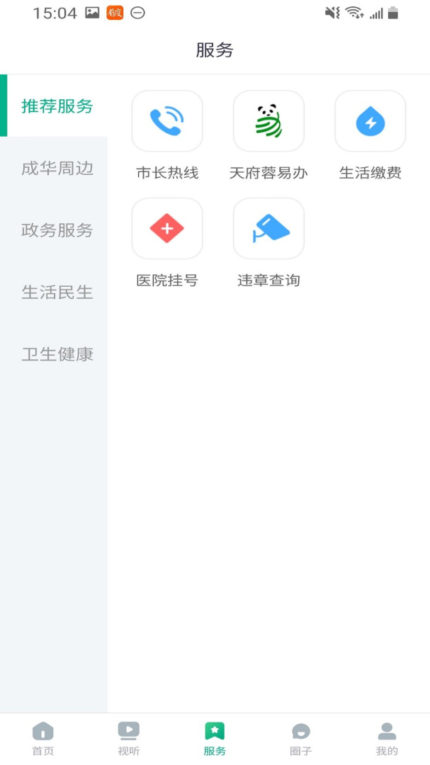 成华发布安卓版下载 成华发布免费版下载v2.1.2 运行截图3