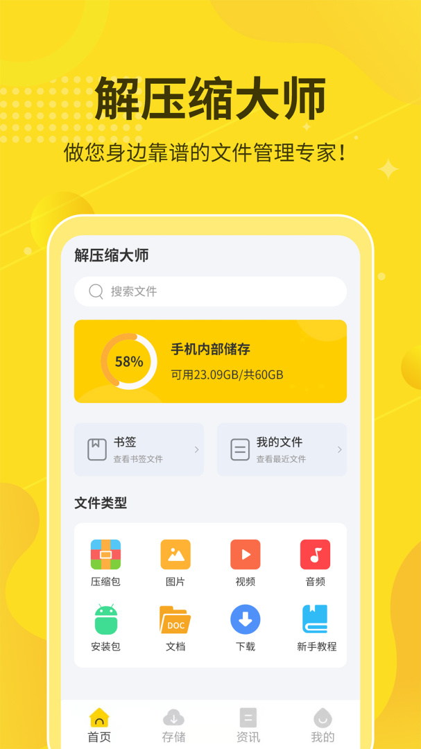 解压缩大师app下载 解压缩大师安卓版免费下载安装v2.0.7 运行截图1