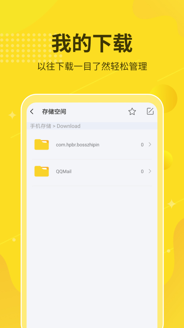 解压缩大师app下载 解压缩大师安卓版免费下载安装v2.0.7 运行截图5