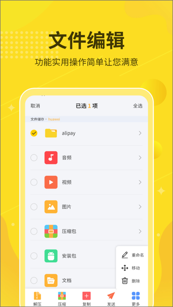 解压缩大师app下载 解压缩大师安卓版免费下载安装v2.0.7 运行截图4
