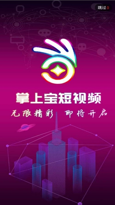 掌上宝短视频app下载安装 掌上宝短视频最新版下载v1.0.0 运行截图3