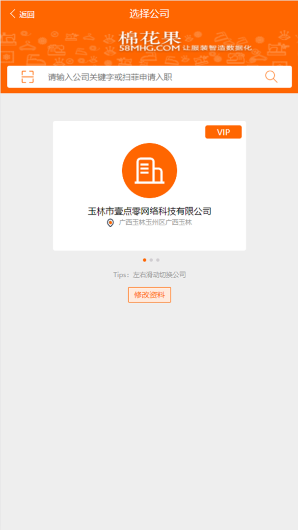 棉花果app下载安装 棉花果（服装企业管理应用）安卓版下载v4.0.21 运行截图4