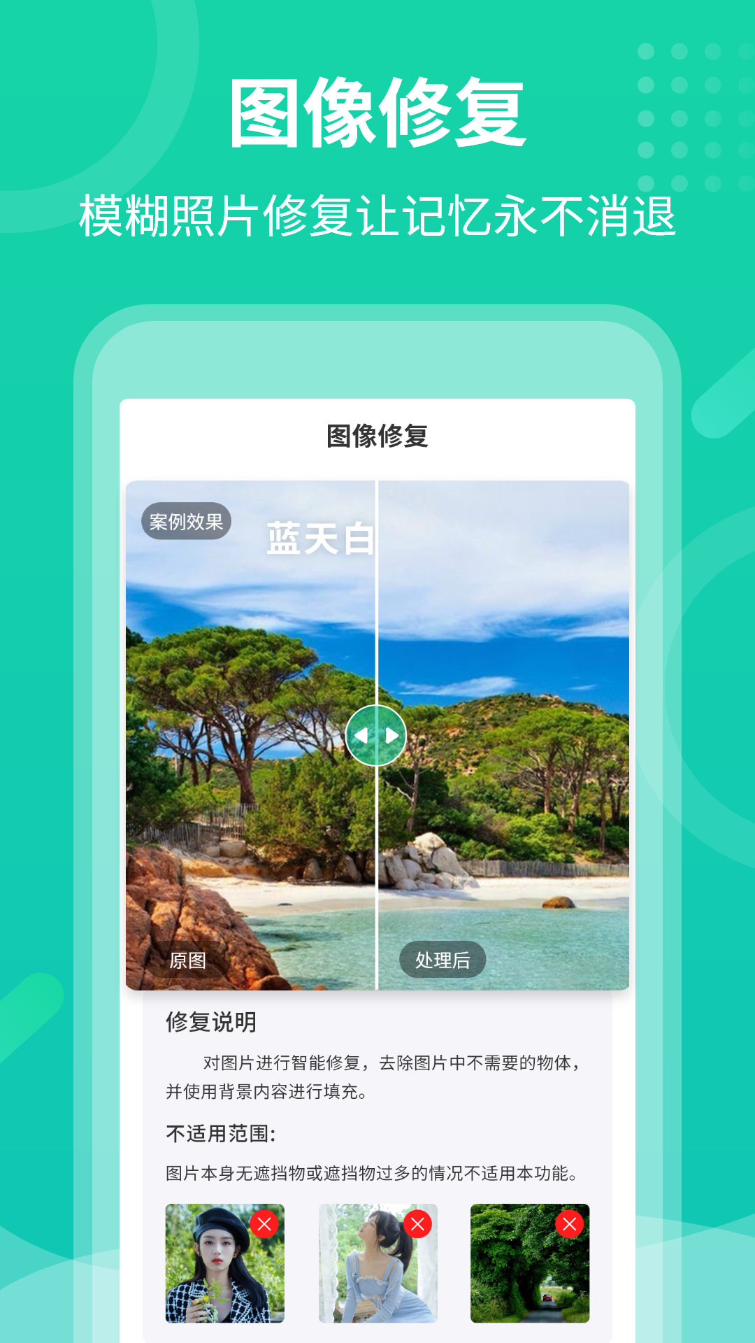 老照片修复专家app免费下载安装 老照片修复专家最新版下载v3.3.1 运行截图1