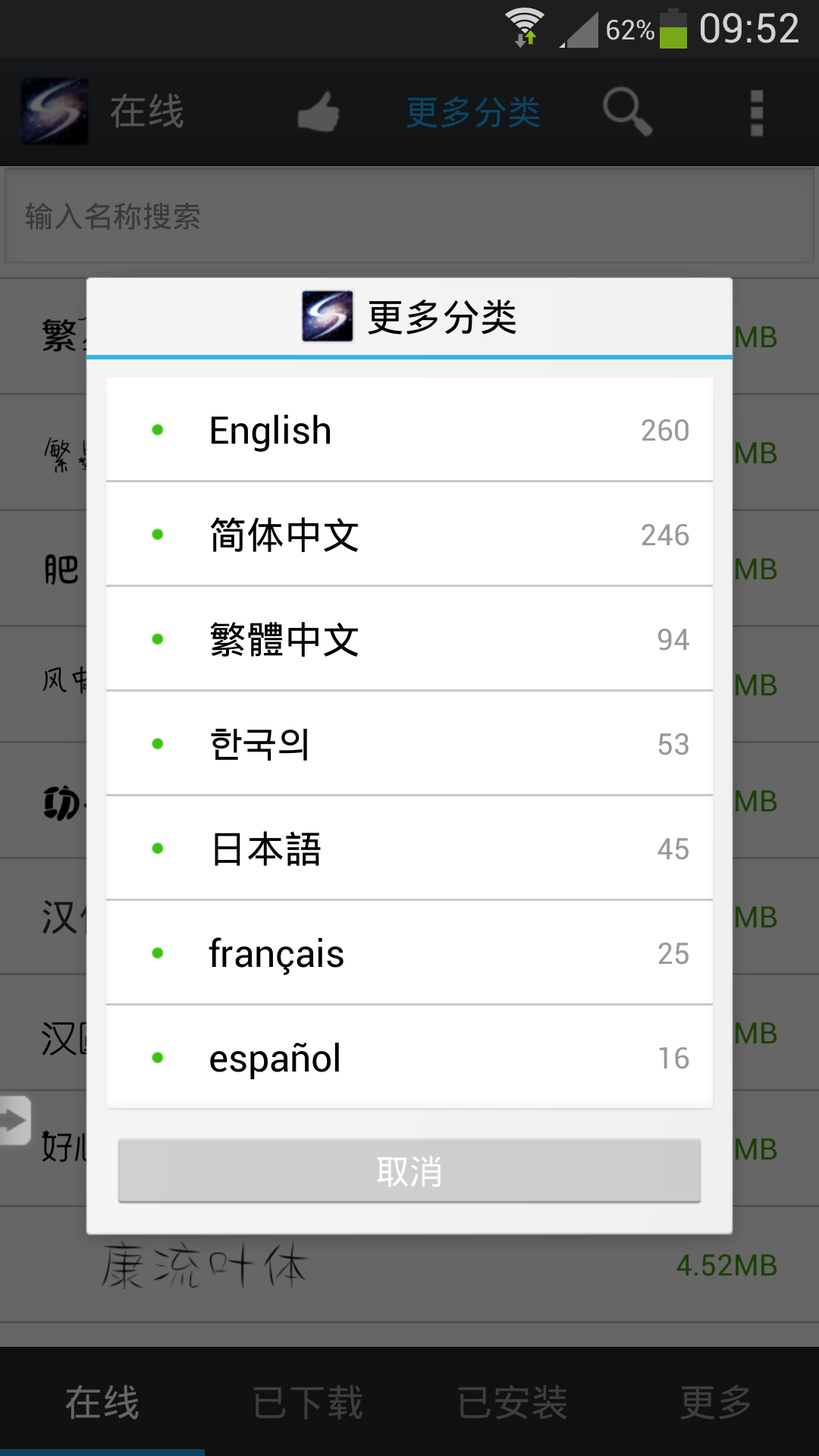 炫酷字体美化管家app下载安装 炫酷字体美化管家（手机字体美化）安卓版下载v5.6.0 运行截图3