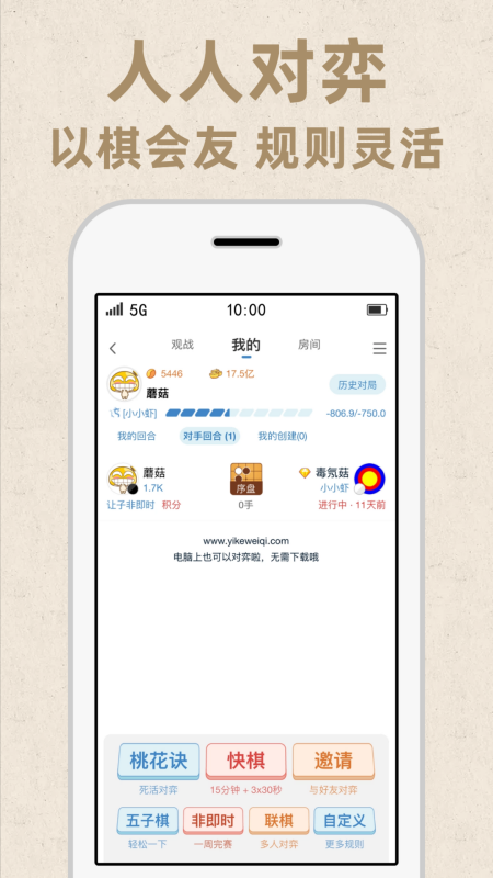 弈客围棋app下载_弈客围棋免费安卓版下载v9.8.200 运行截图1