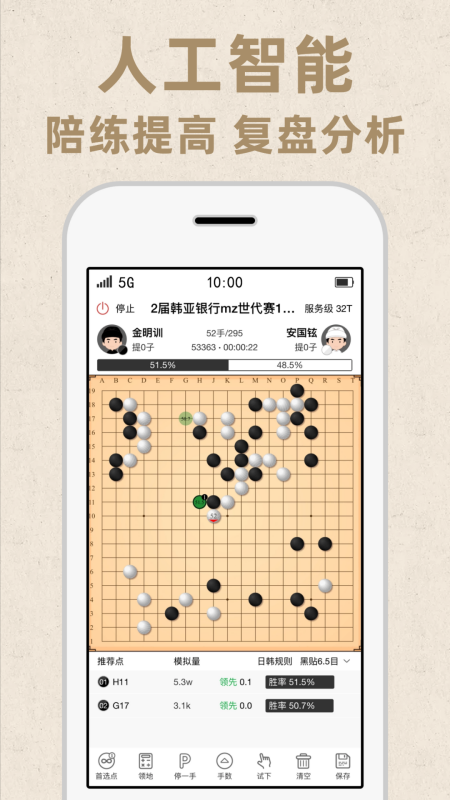 弈客围棋app下载_弈客围棋免费安卓版下载v9.8.200 运行截图3