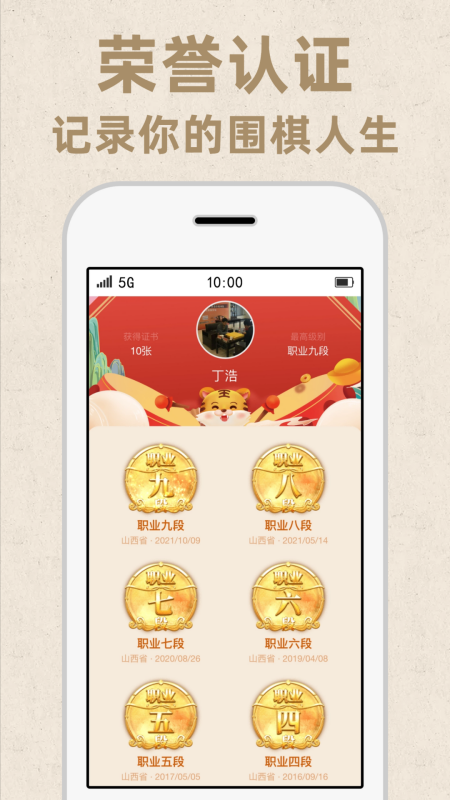 弈客围棋app下载_弈客围棋免费安卓版下载v9.8.200 运行截图4