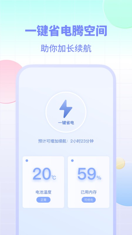 电池小组件app下载安装 电池小组件（查看手机电池健康）安卓版下载v1.8 运行截图3