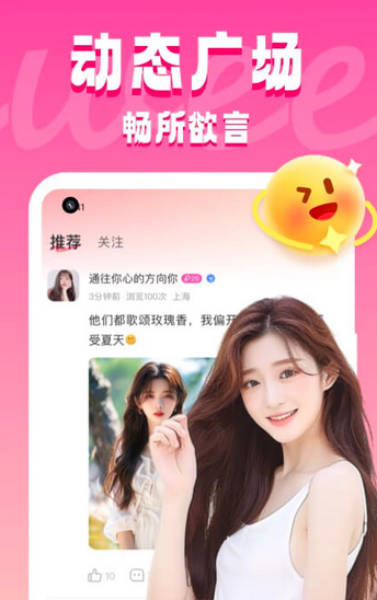 社交约会app截图