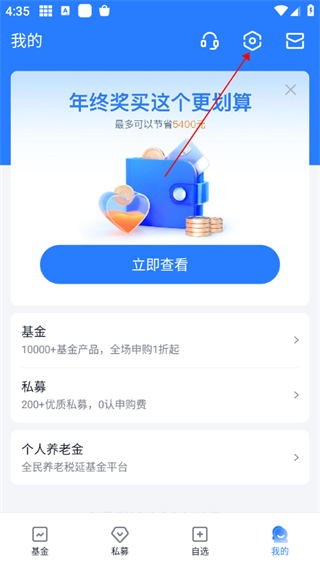 雪球设置页面