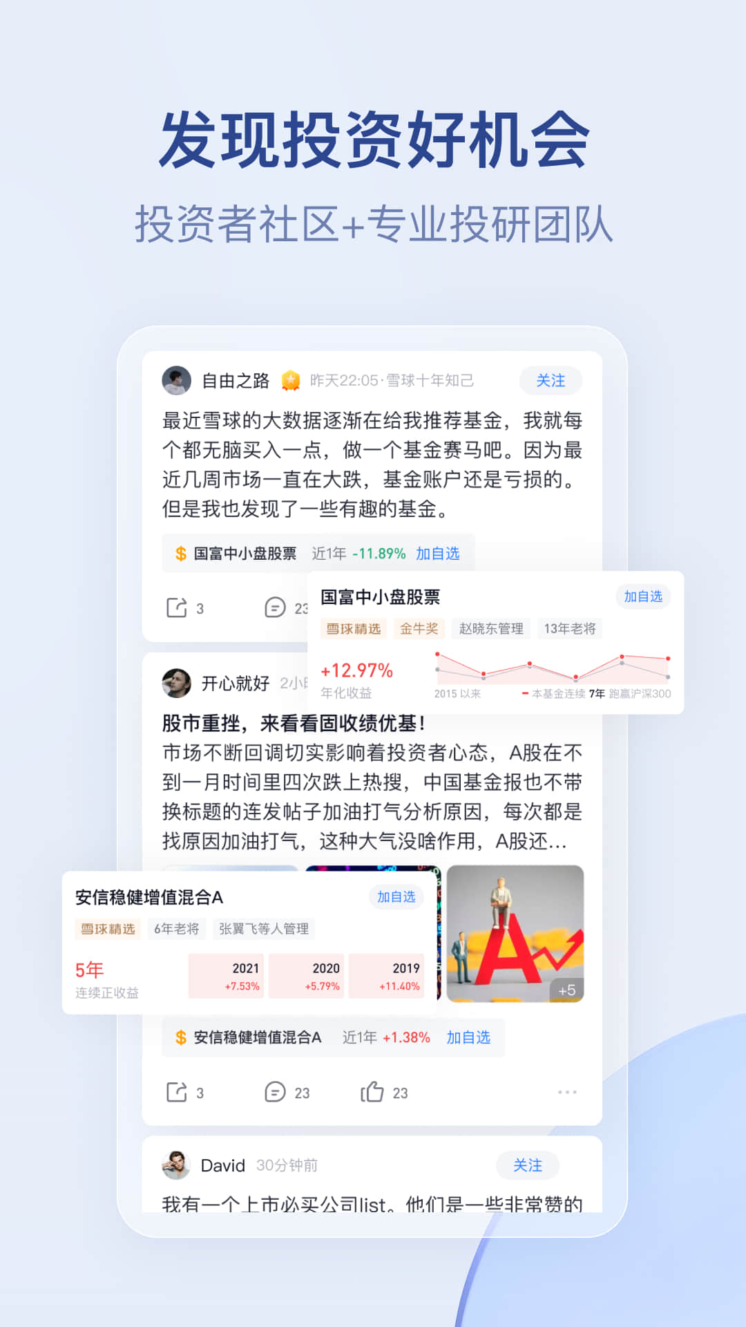 雪球投资平台