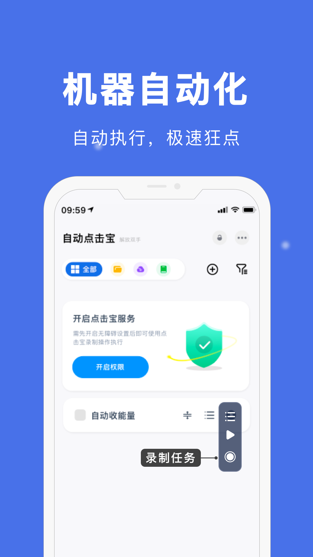自动化点击精灵