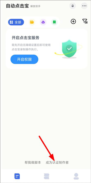 自动化点击精灵