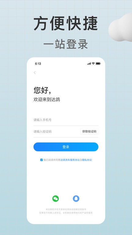 达鸽汽车美容服务界面