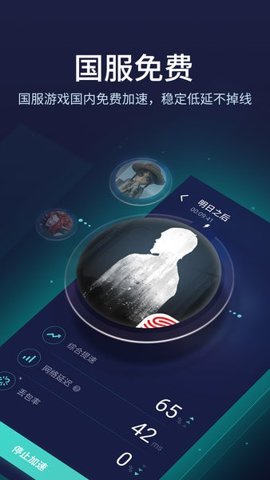 网易UU加速器界面截图