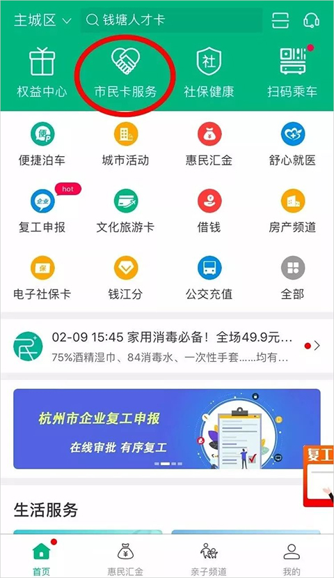 市民卡服务入口