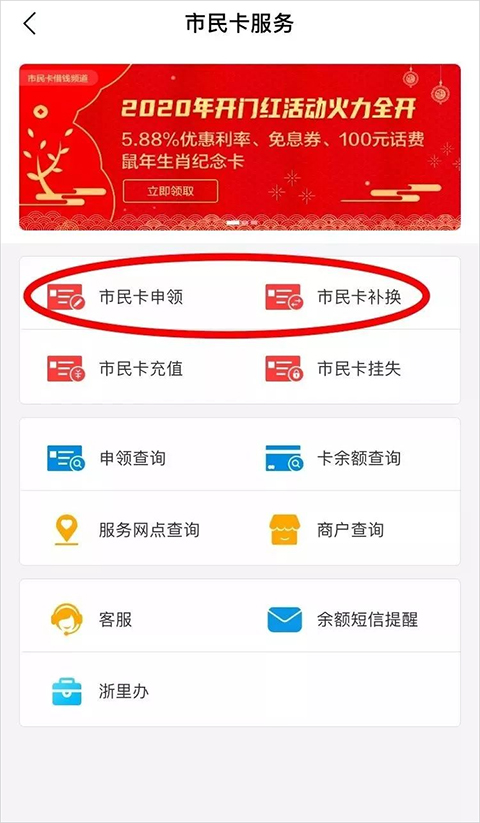 市民卡申请页面
