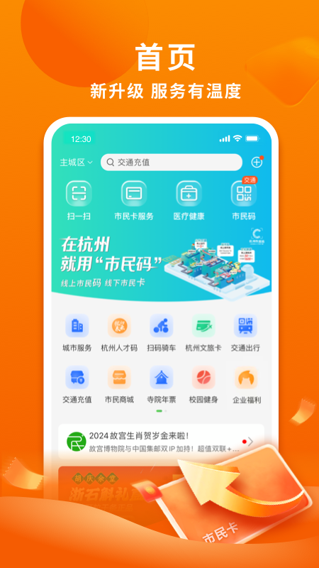 杭州市民卡应用界面