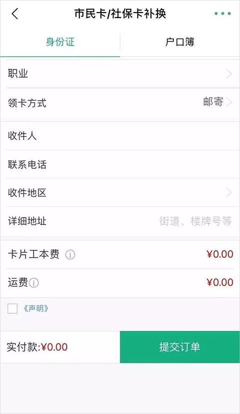 订单提交确认