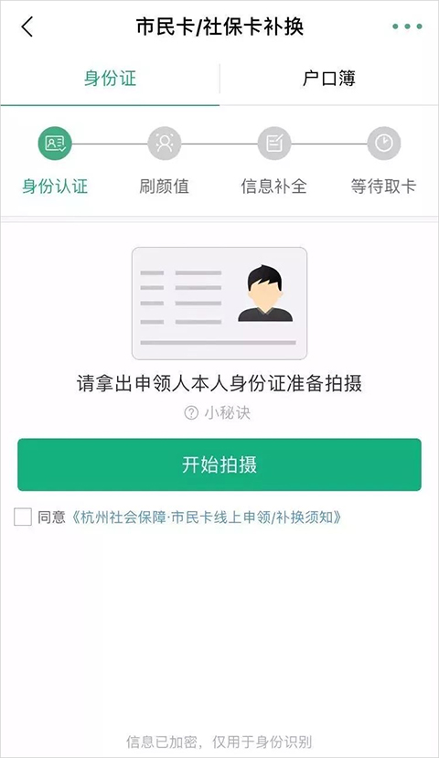 身份证上传界面