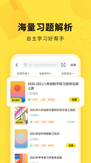 快对作业答案app官方版下载