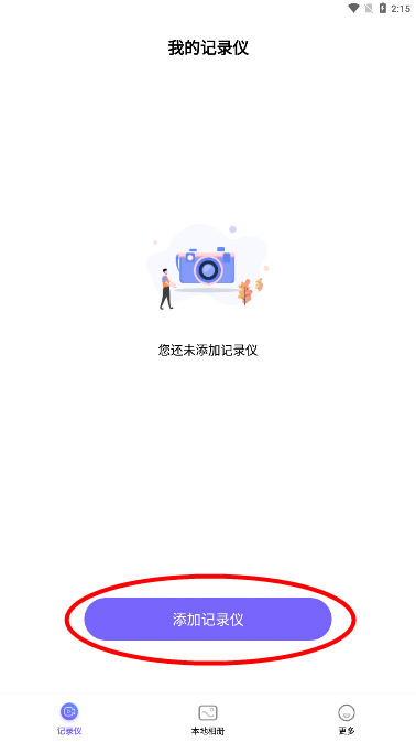 行车记录管理软件